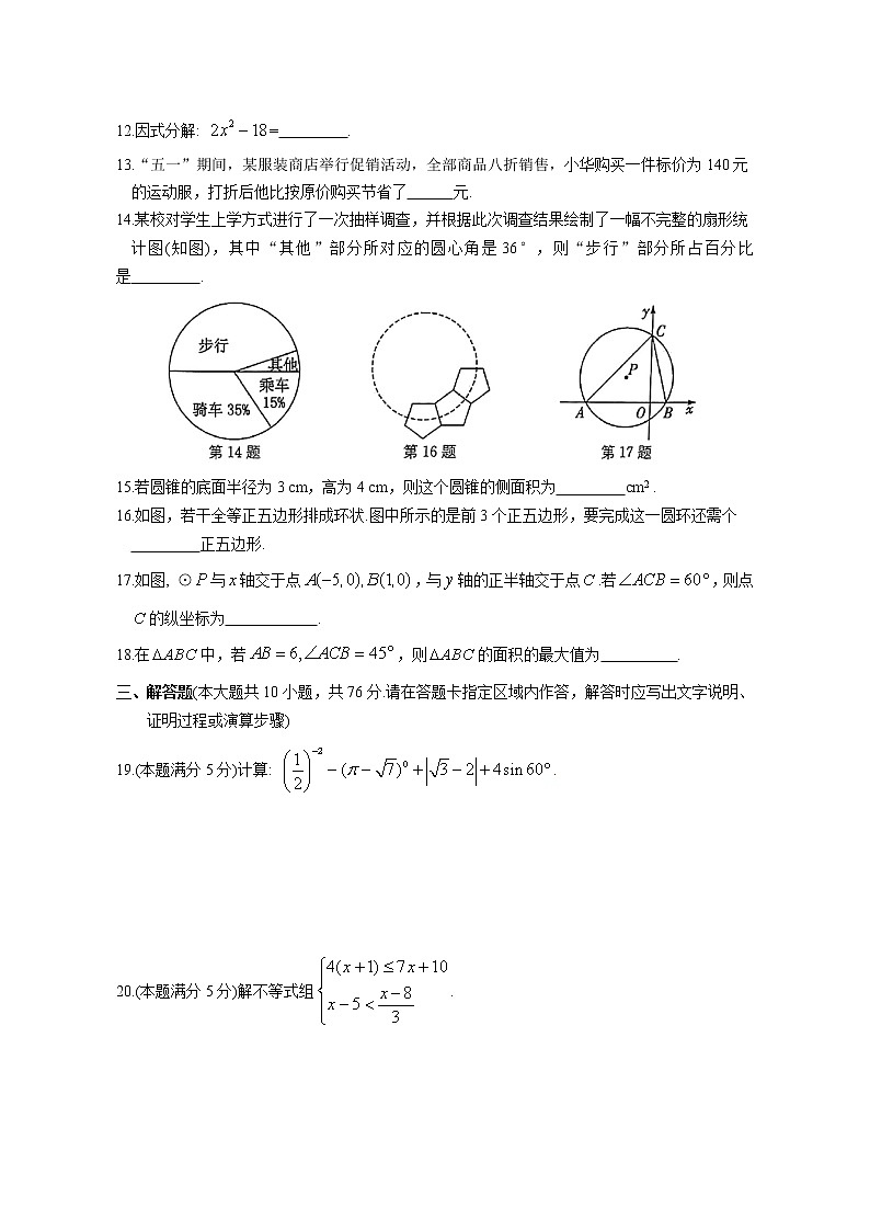 2021年江苏省苏州市中考数学考前冲刺卷（5）03