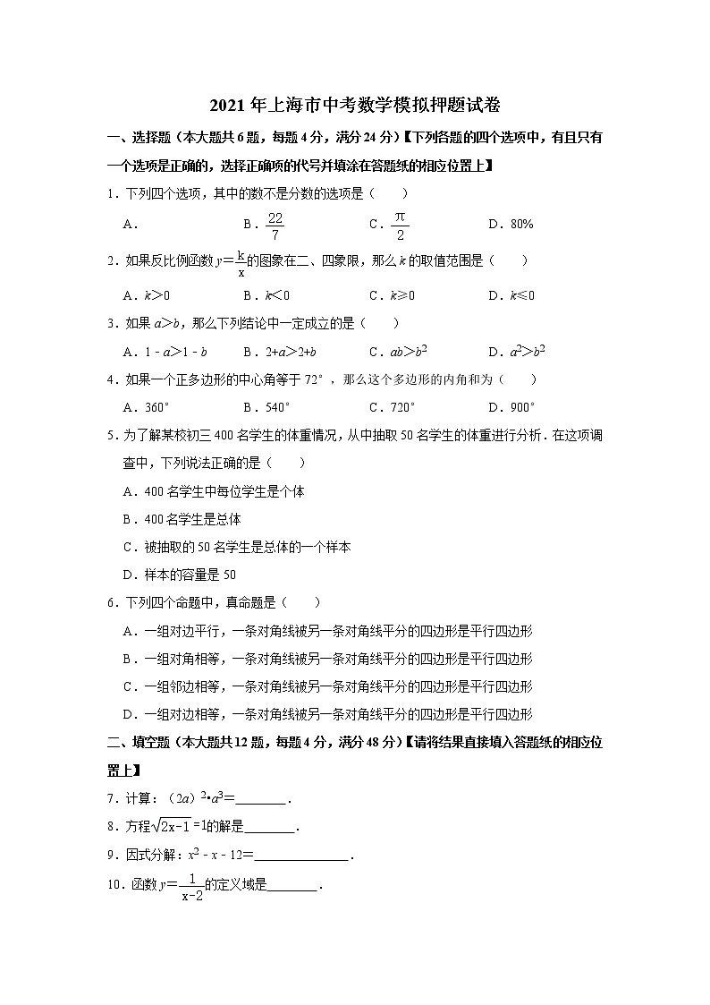 2021年上海市中考数学模拟押题试卷（word版 含答案）01