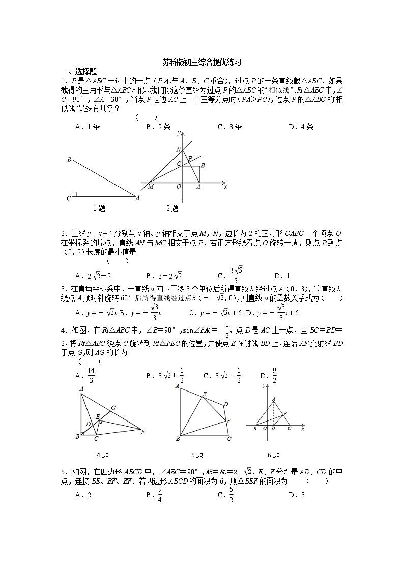 江苏省无锡市2021年中考考前 数学综合提优练习题（苏科版）01