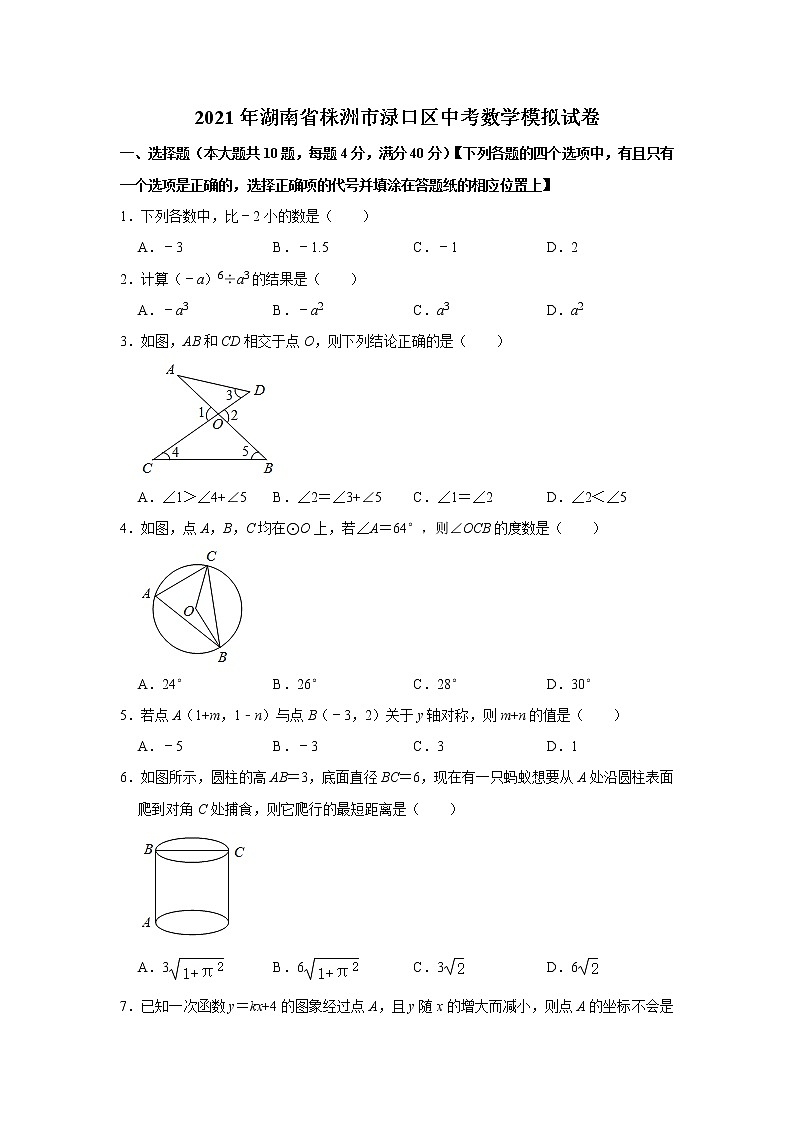 2021年湖南省株洲市渌口区中考数学模拟试卷（word版 含答案）01