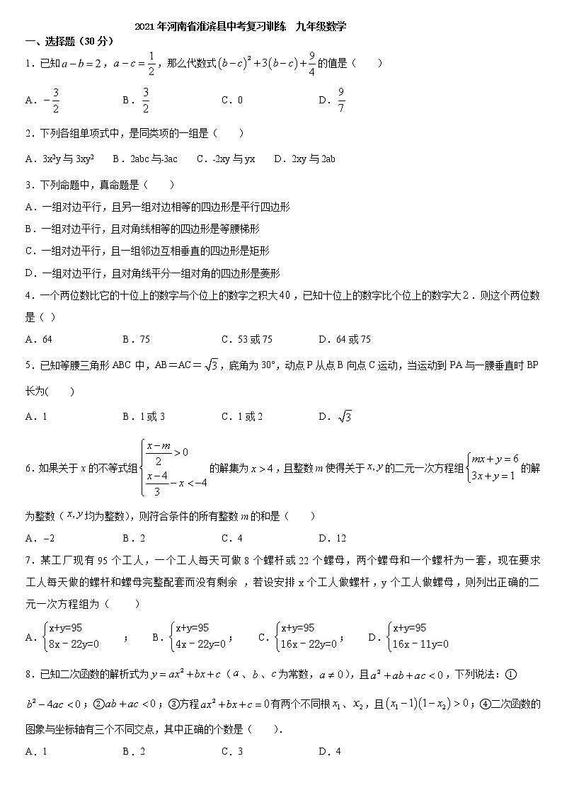 河南省淮滨县2021年中考九年级数学复习训练（word版 含答案）01