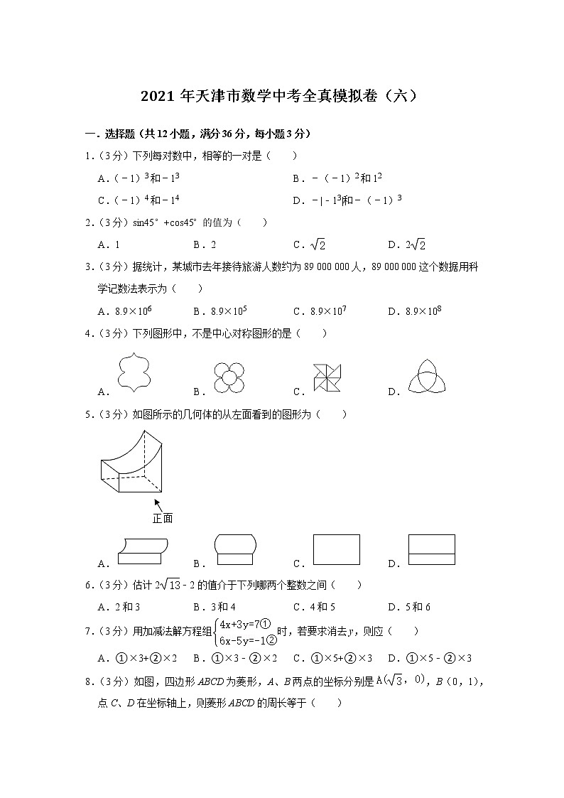 2021年天津市数学中考全真模拟卷（六）（word版 含答案）01