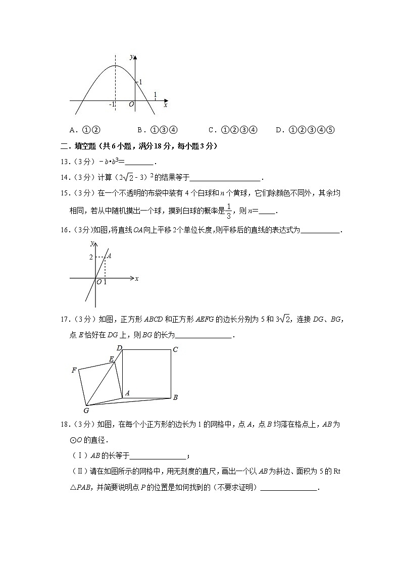 2021年天津市数学中考全真模拟卷（六）（word版 含答案）03