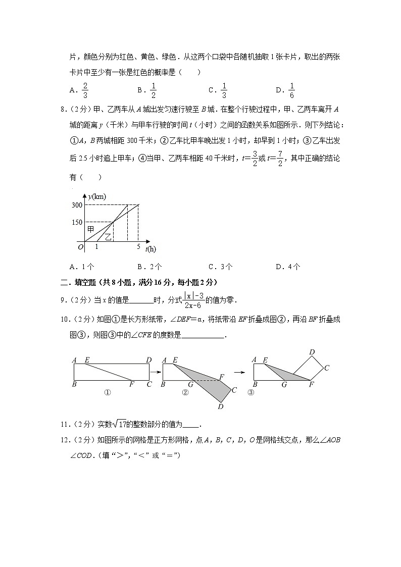2021年北京市九年级数学中考全真模拟卷（五）（word版 含答案）02