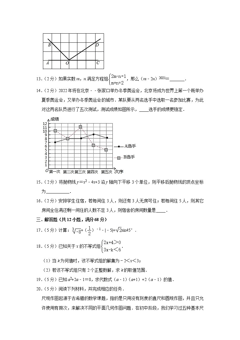 2021年北京市九年级数学中考全真模拟卷（五）（word版 含答案）03