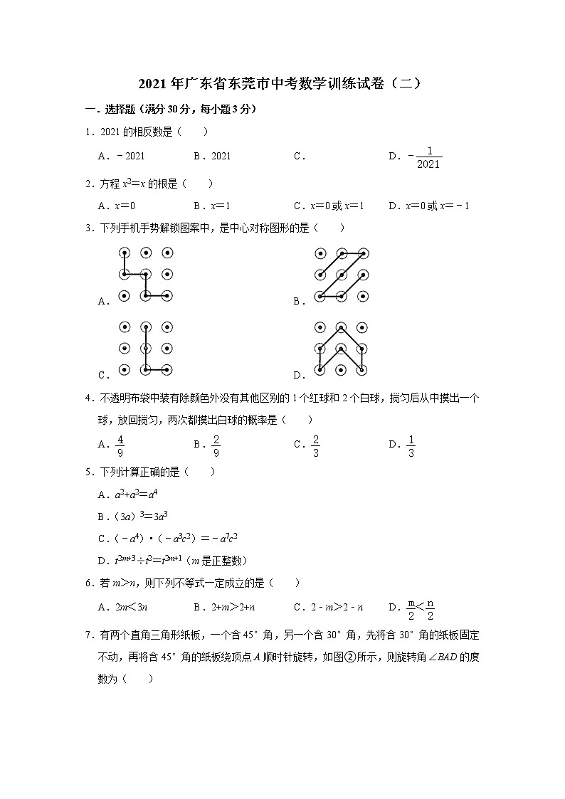 2021年广东省东莞市中考数学训练试卷（二）（word版 含答案）01