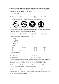 2021年广东省惠州市惠东县四校联合中考数学模拟检测卷 （word版 含答案）