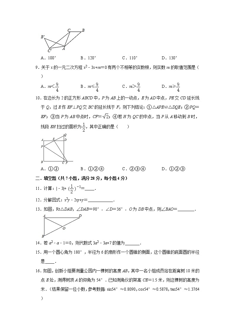 2021年广东省惠州市惠东县四校联合中考数学模拟检测卷 （word版 含答案）02