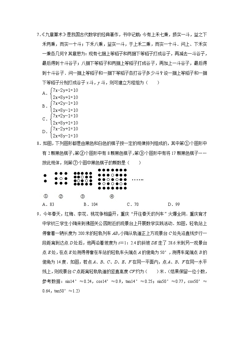 2021年重庆市万州区中考数学联考试卷（word版 含答案）02