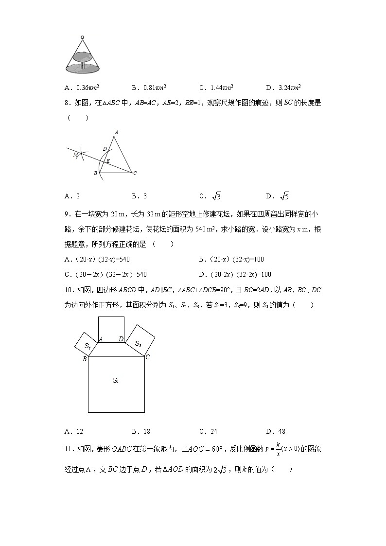 2021年广西崇左市江州区中考模拟（三）数学试题（word版 含答案）02