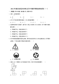 2021年湖北省武汉市青山区中考数学模拟训练试卷（一）（word版 含答案）