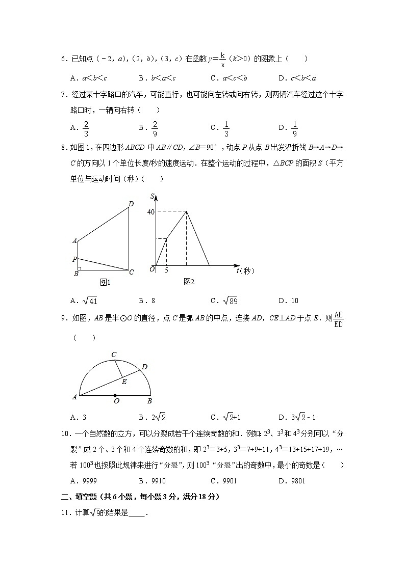 2021年湖北省武汉市青山区中考数学模拟训练试卷（一）（word版 含答案）02