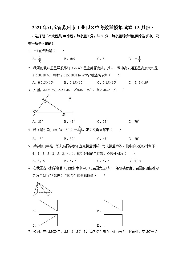 2021年江苏省苏州市工业园区中考数学模拟试卷（3月份）（word版 含答案）01
