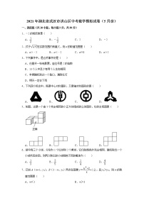 2021年湖北省武汉市洪山区中考数学模拟试卷（5月份）（word版 含答案）