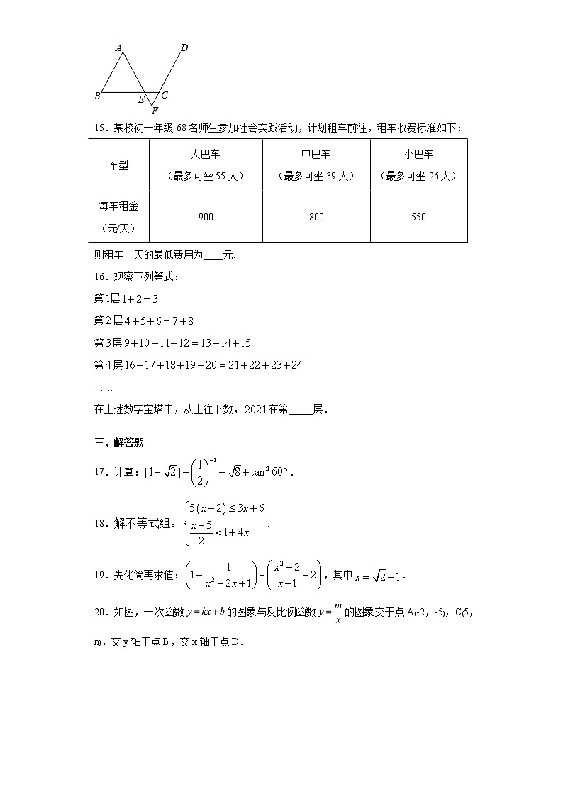 2021年湖南省常德市安乡县中考一模数学试卷（word版 含答案）03
