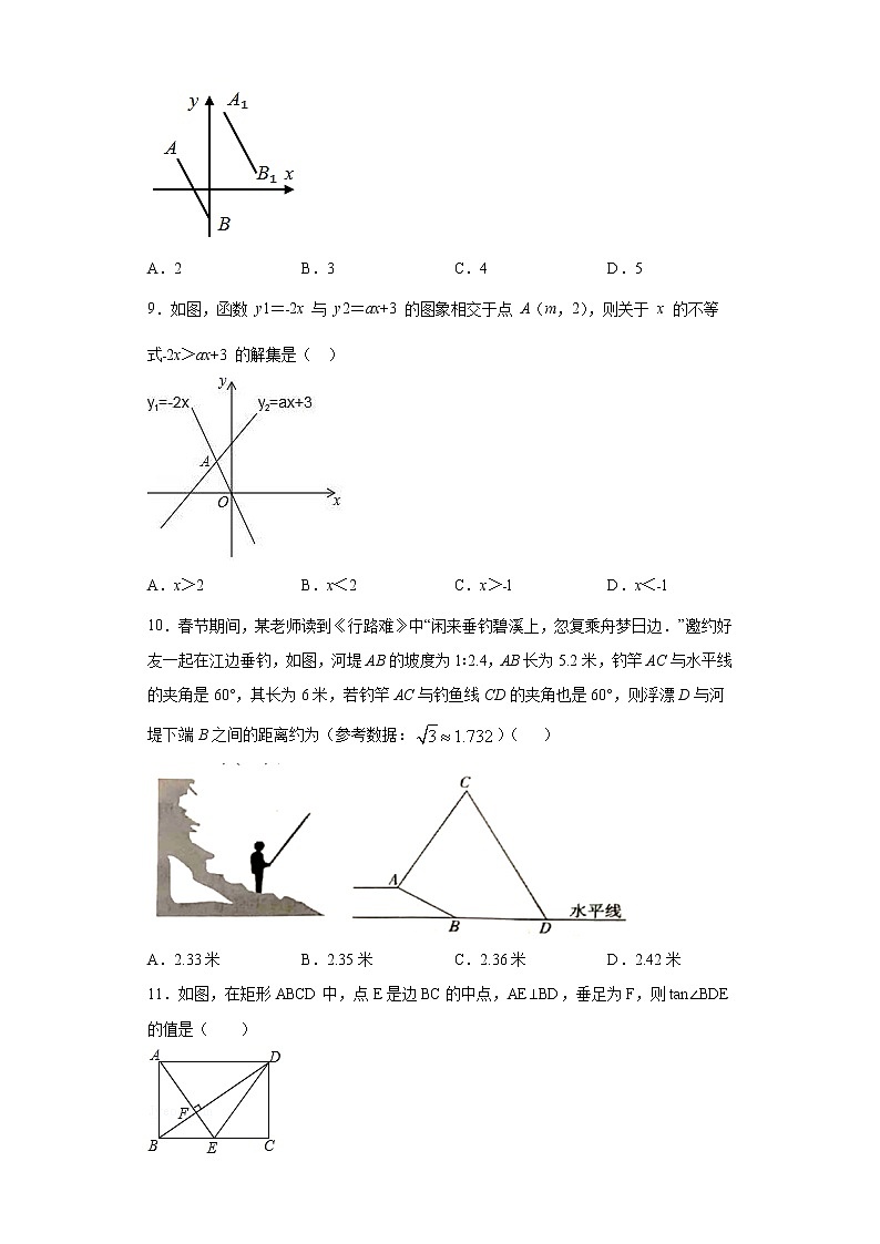 2021年山东省济南市南山区中考模拟二模数学试题（word版 含答案）03