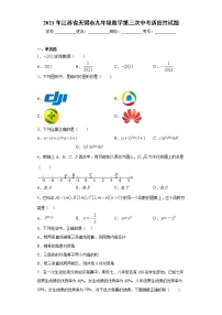 2021年江苏省无锡市九年级数学第三次中考适应性试题（word版 含答案）