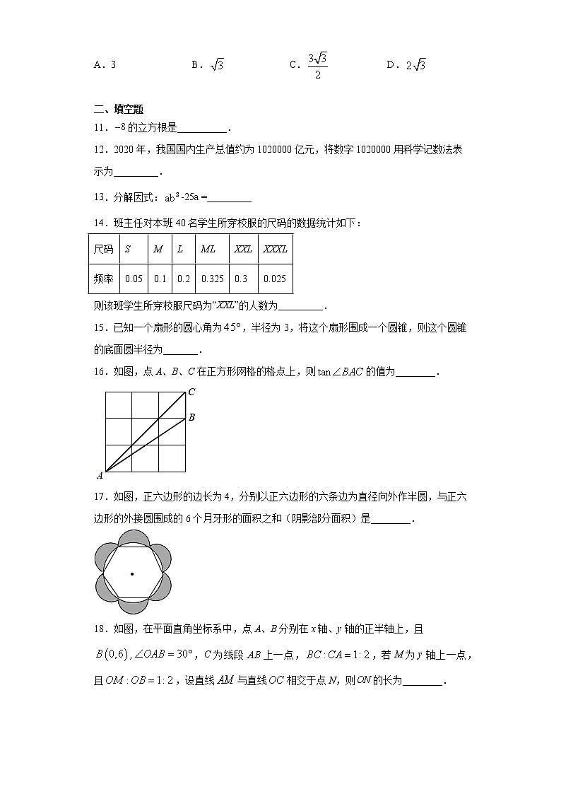 2021年江苏省无锡市滨湖区九年级数学调研测试（一模）（word版 含答案）03