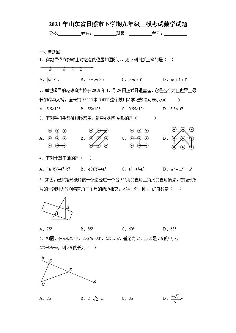 2021年山东省日照市下学期九年级三模考试数学试题（word版 含答案）第1页