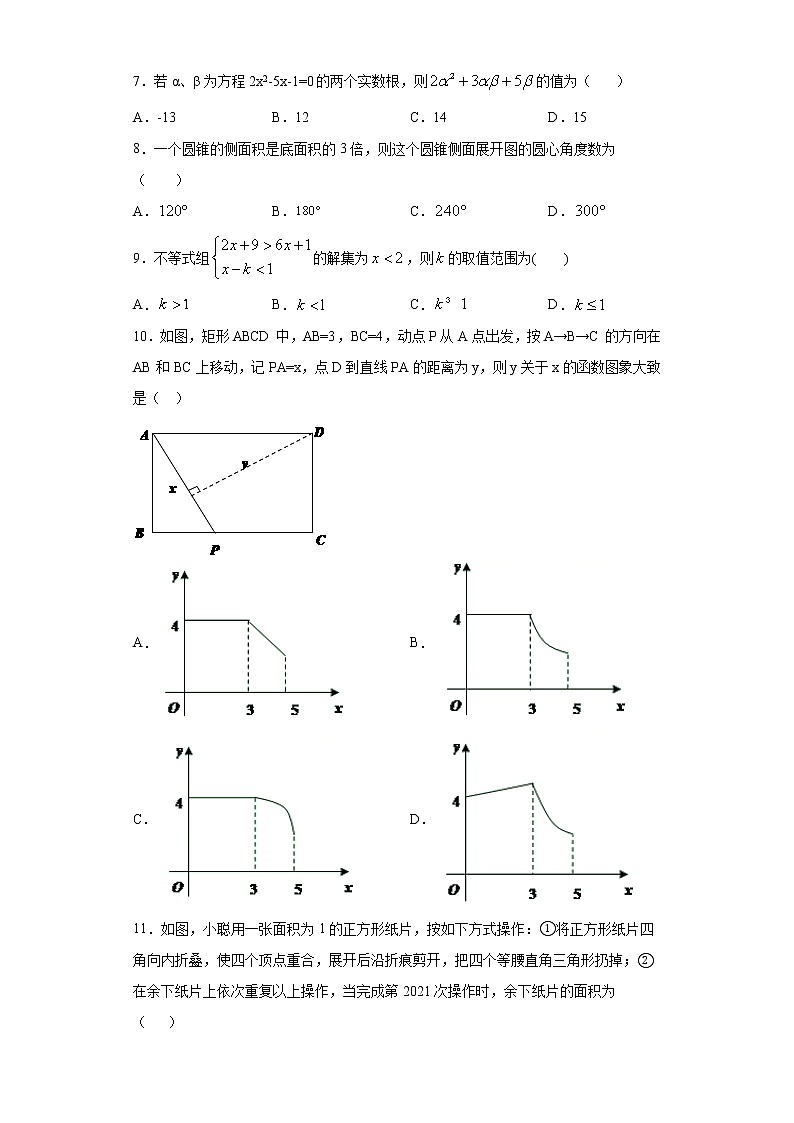 2021年山东省日照市下学期九年级三模考试数学试题（word版 含答案）第2页