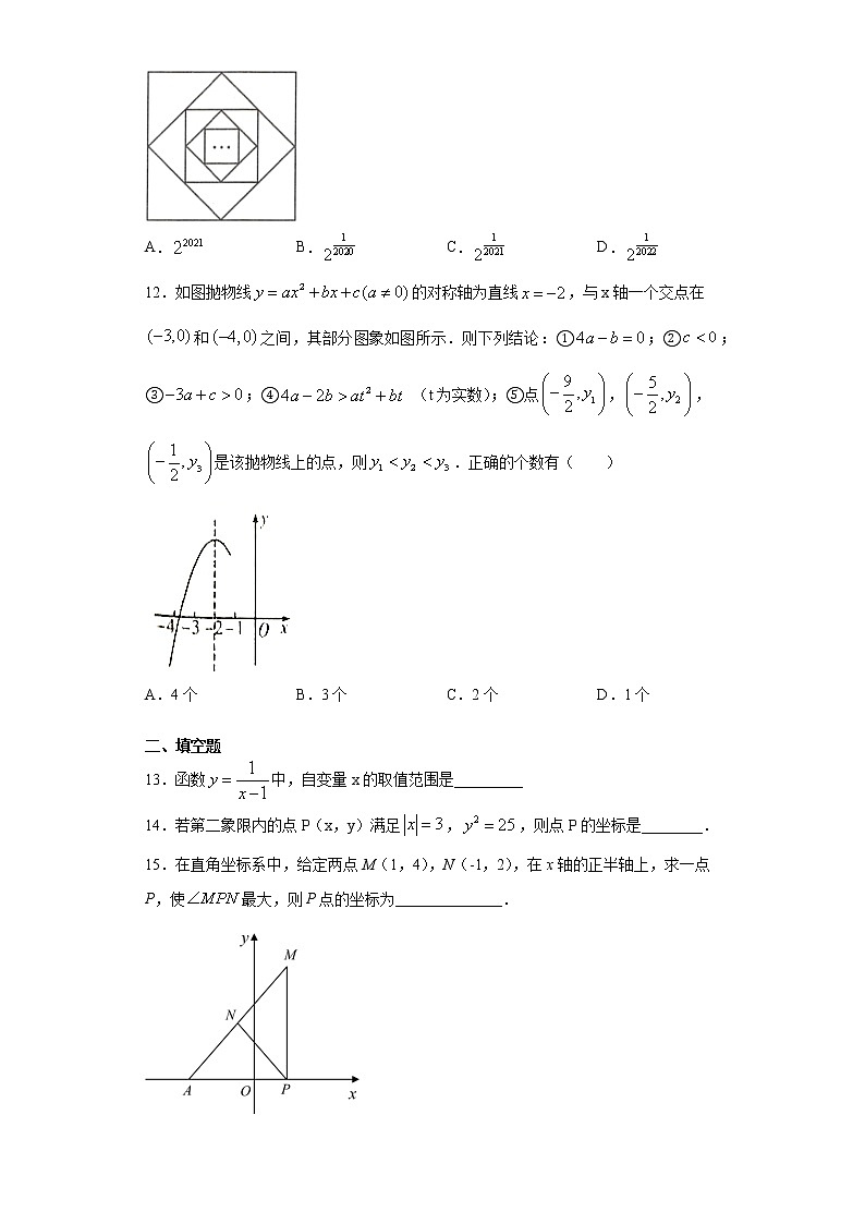 2021年山东省日照市下学期九年级三模考试数学试题（word版 含答案）第3页