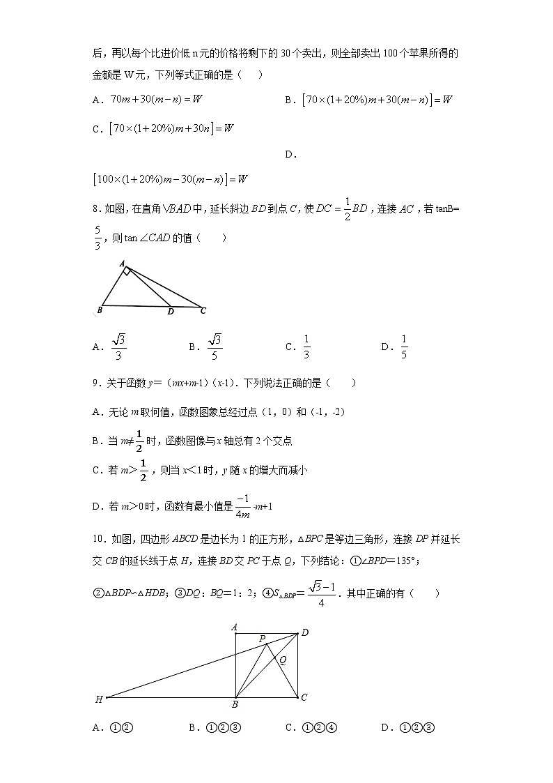 2021年浙江省杭州市下城区中考数学学情调查试卷（三）（word版 含答案）02