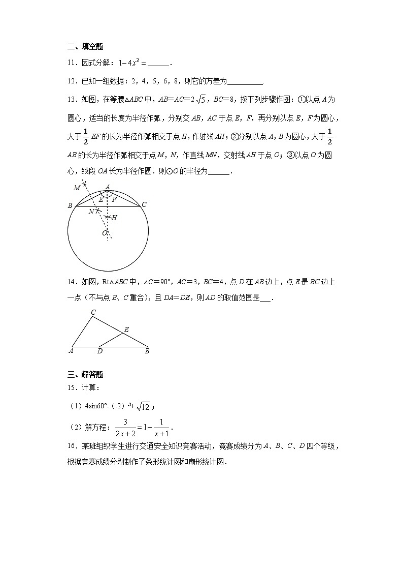 2021年浙江省杭州市下城区中考数学学情调查试卷（三）（word版 含答案）03