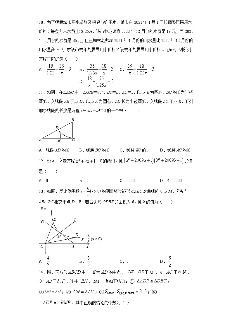 2021年山东省临沂市河东区九年级二模数学试题（word版 含答案）第3页
