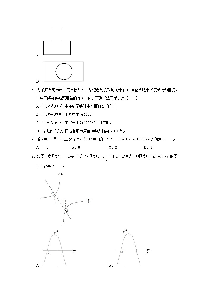 2021年安徽省中考模拟押题密数学试卷第2页