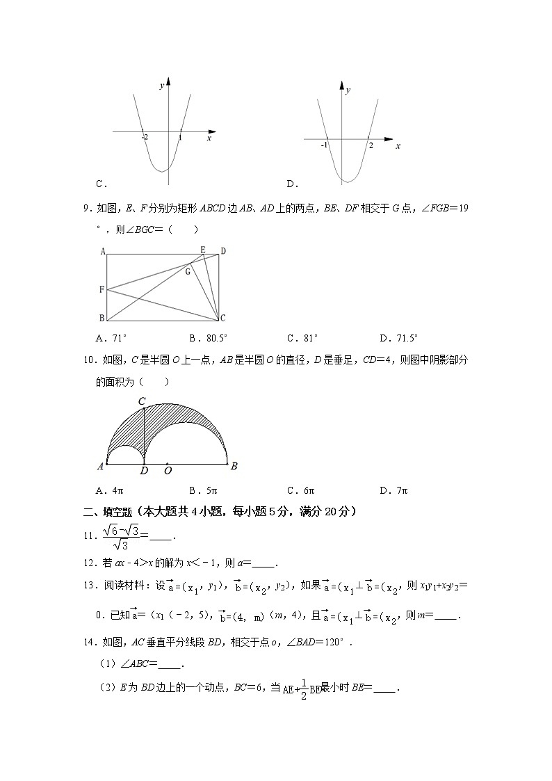2021年安徽省中考模拟押题密数学试卷第3页