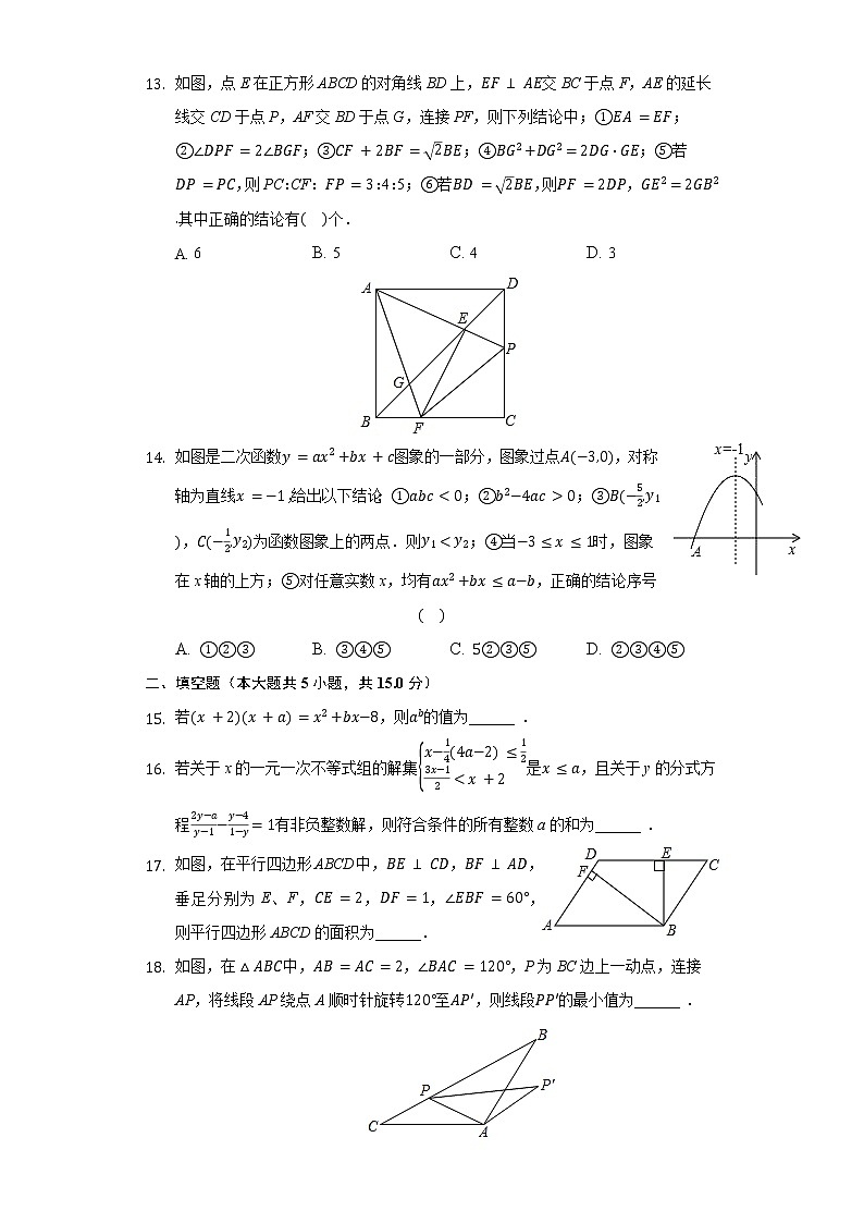 2021年山东省临沂市初中毕业考试数学押题卷（一）（word版 含答案）03