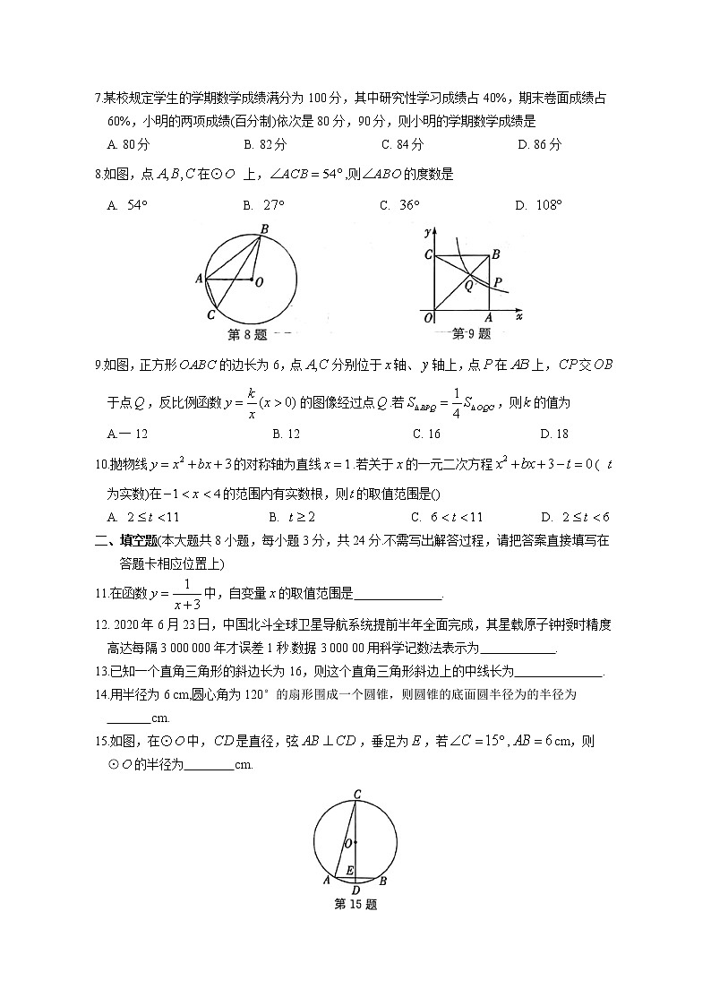 2021年江苏省苏州市中考数学考前冲刺卷（4）第2页