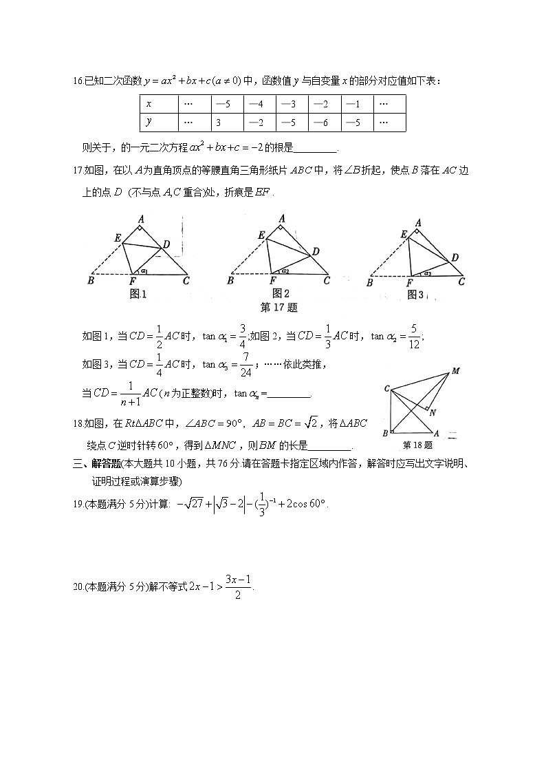 2021年江苏省苏州市中考数学考前冲刺卷（4）第3页