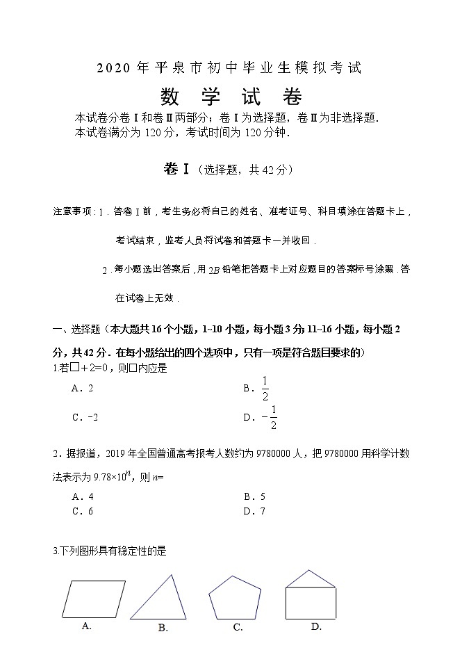 2020年河南省平泉市九年级中考模拟考试数学试卷01