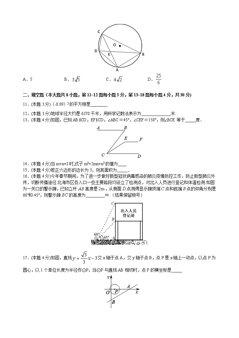 （江苏省南通市专用）2021年中考数学考前押题卷 （word版 含答案）03