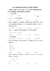 2021年陕西省西安市未央区中考五模数学试卷