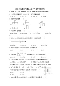 2021年新疆生产建设兵团中考数学押题试卷