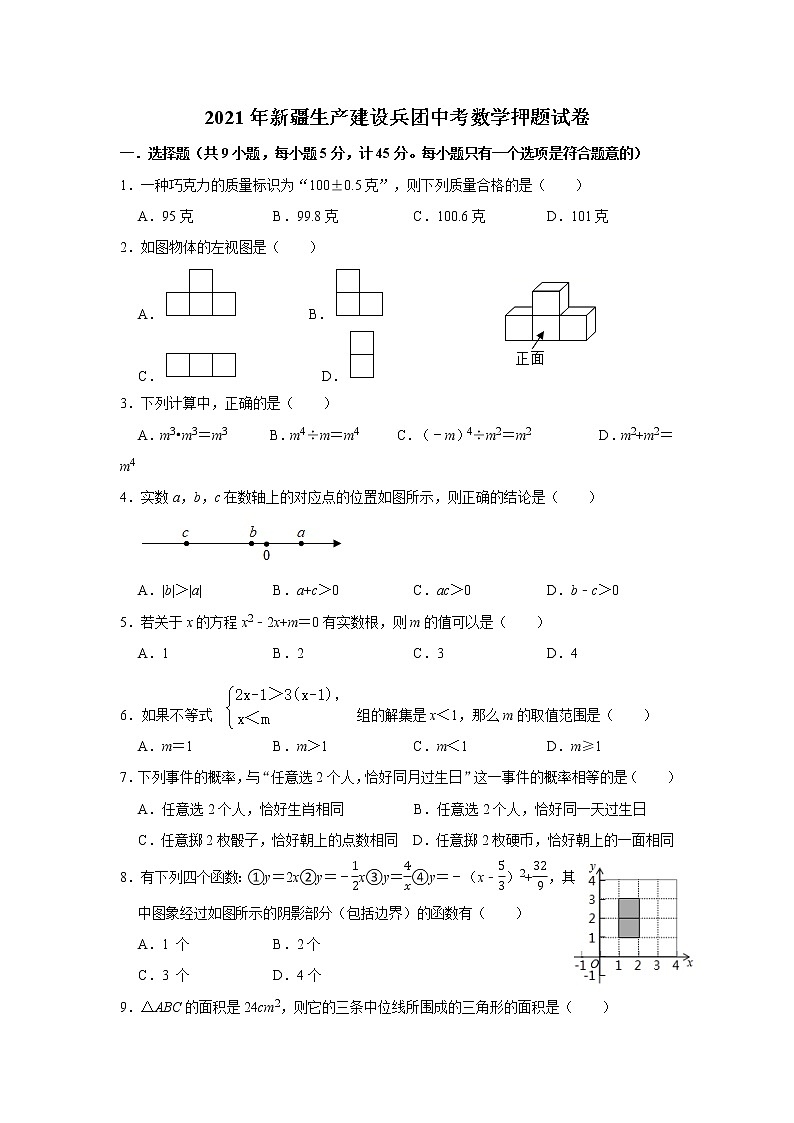 2021年新疆生产建设兵团中考数学押题试卷01