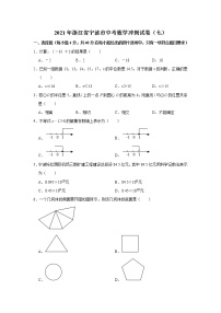 2021年浙江省宁波市中考数学冲刺试卷（七）（word版 含答案）