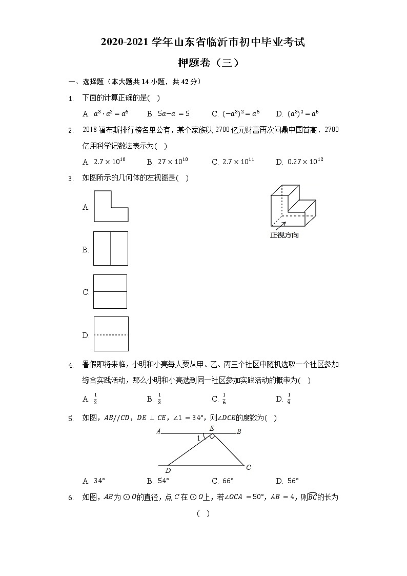 2021年山东省临沂市初中毕业考试押题卷（三）（word版 含答案）01