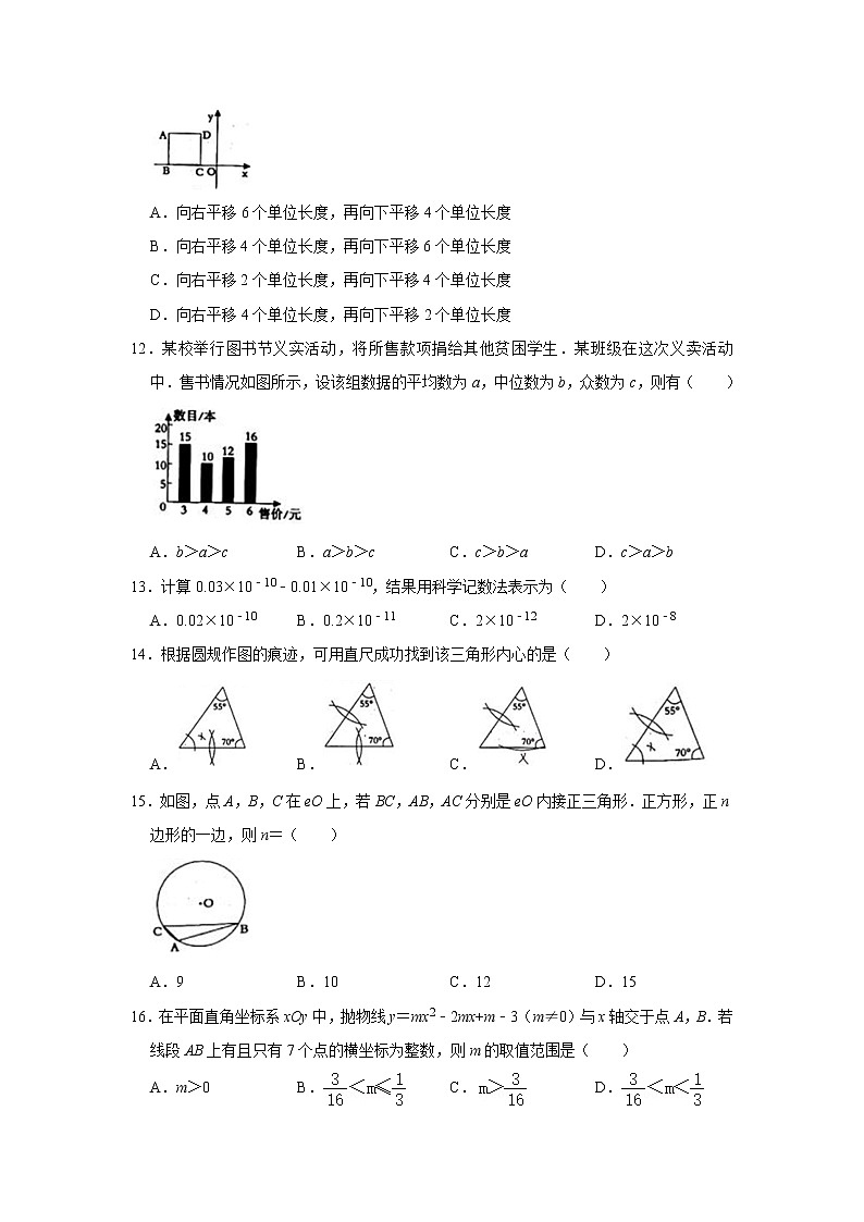 2021年河北省中考数学质检试卷（四）03
