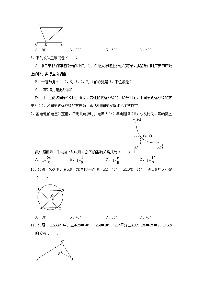2021年湖南省长沙市中考数学仿真模拟试卷（三）（word版 含答案）02