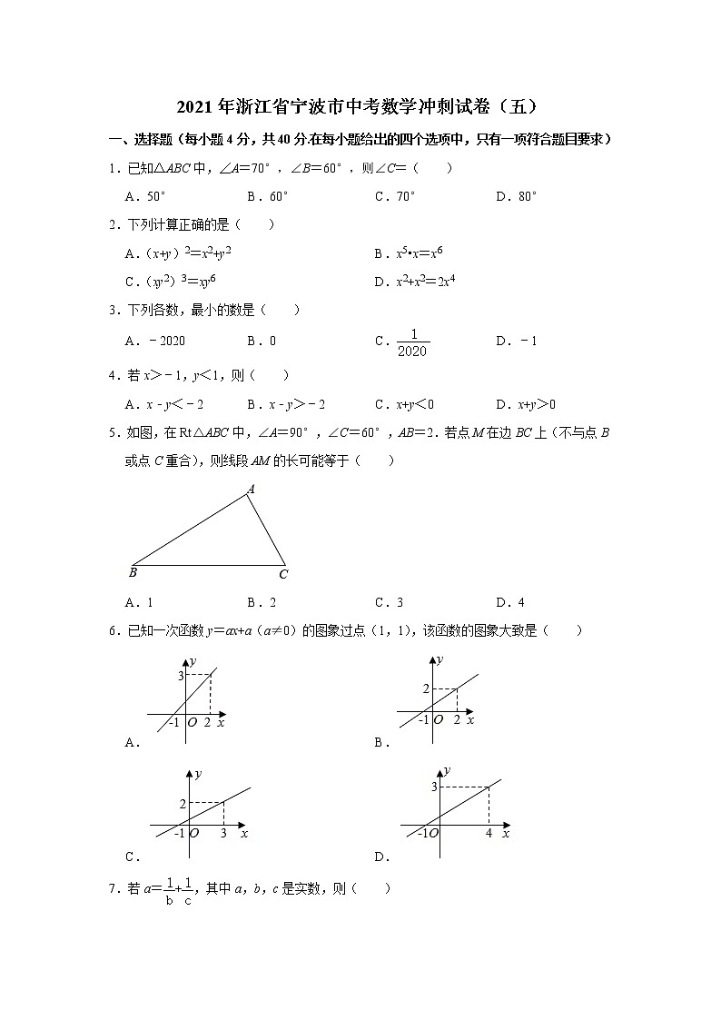 2021年浙江省宁波市中考数学冲刺试卷（五）（word版 含答案）01