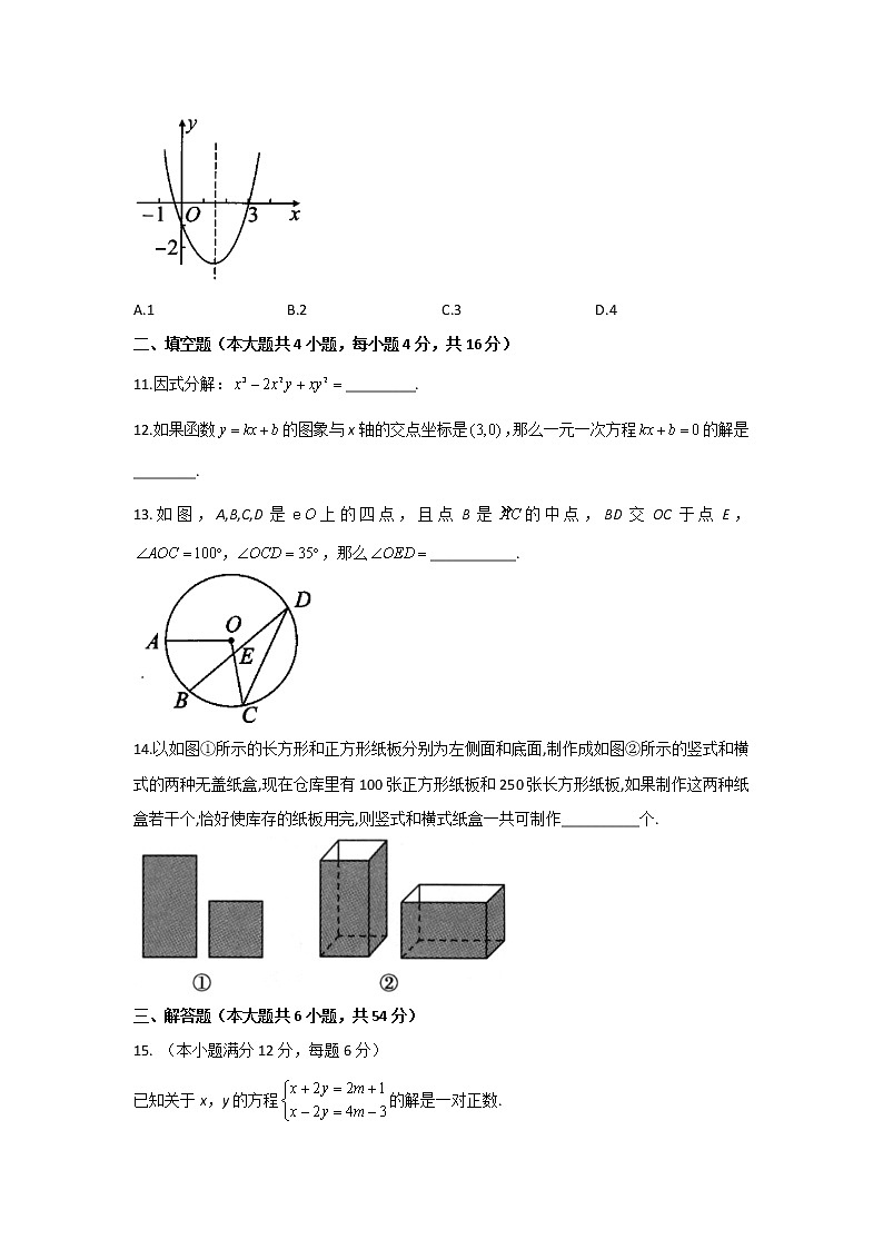 2021年四川省成都市中考前 临考押题数学试卷 （word版 含答案）03