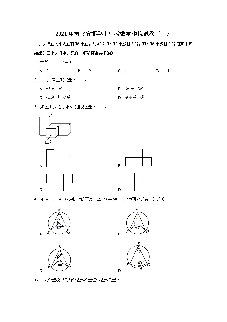 2021年河北省邯郸市中考数学模拟试卷（一）（word版 含答案）01