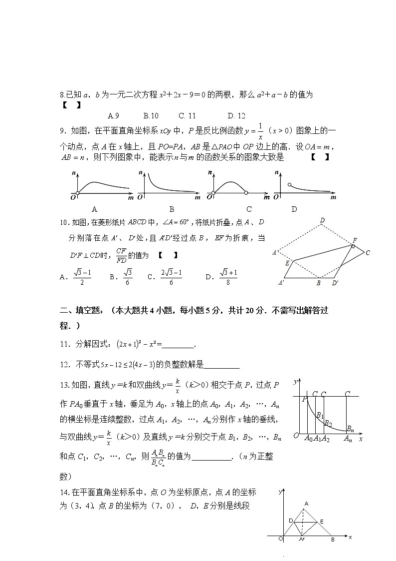 安徽省合肥市2021年中考最后一卷数学试题02