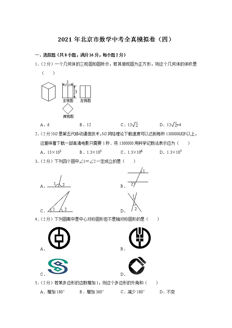 2021年北京市九年级数学中考全真模拟卷（四）（word版 含答案）01