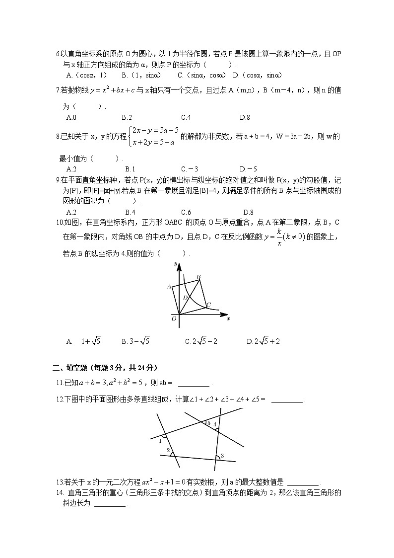 2021年江苏省苏州市中考数学考前预测卷第2页
