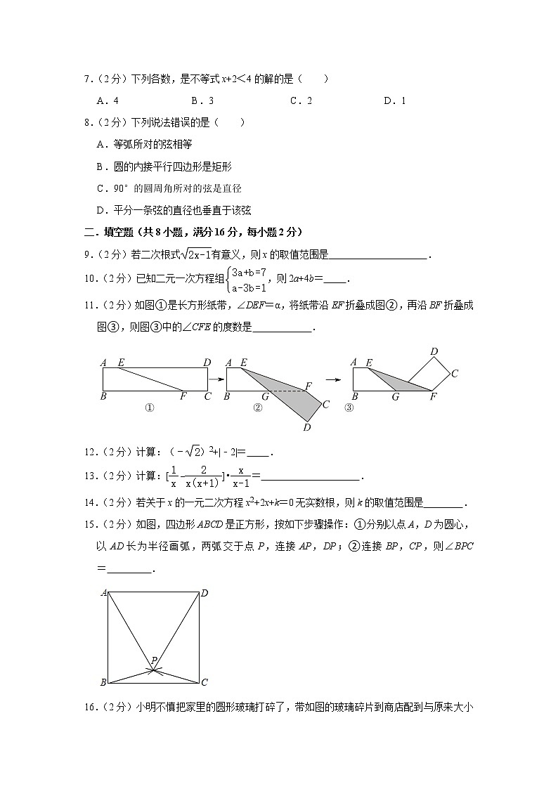 2021年北京市九年级数学中考全真模拟卷（一）（word版 含答案）02