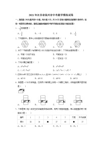 2021年江苏省徐州市中考数学模拟试卷